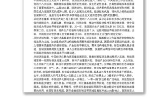 【黨課】新時代中國特色社會主義經濟思想