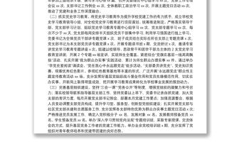 高校2021年黨建工作總結(jié)