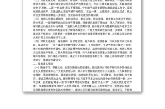 政務服務中心黨支部組織生活會檢視問題整改落實情況