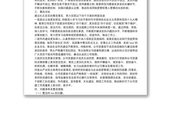 專題民主生活會整改落實工作方案
