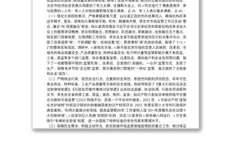 關(guān)于市市場監(jiān)督管理局局長履職情況的調(diào)研報(bào)告