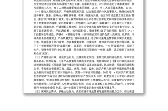 關(guān)于市市場(chǎng)監(jiān)督管理局局長(zhǎng)履職情況的調(diào)研報(bào)告