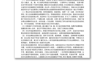 縣委常委、副縣長在創(chuàng)建全國文化先進(jìn)縣工作推進(jìn)會上的講話