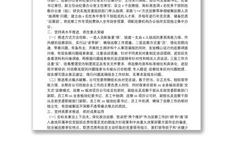 2021年巡察整改工作總結(jié)