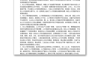 人才隊(duì)伍建設(shè)面臨挑戰(zhàn)思考