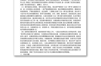 X局“五星”黨支部創建工作自評報告