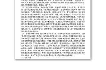 X局“五星”黨支部創(chuàng)建工作自評報告