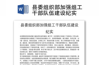 縣委組織部加強(qiáng)組工干部隊(duì)伍建設(shè)紀(jì)實(shí)