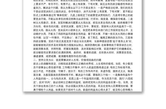 黨課教育講稿：堅定黨性觀念 嚴守政治紀律 保持服務為民清正廉潔政治本色