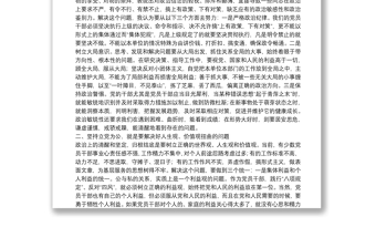 黨課教育講稿：堅定黨性觀念 嚴守政治紀律 保持服務為民清正廉潔政治本色