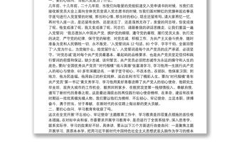 20**070806黨員領導干部參加所在支部主題教育組織生活會講話