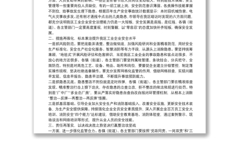 在全區(qū)工業(yè)企業(yè)安全生產(chǎn)和消防安全綜合整治推進(jìn)會(huì)上的講話