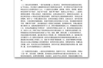 機關黨總支委員會工作報告