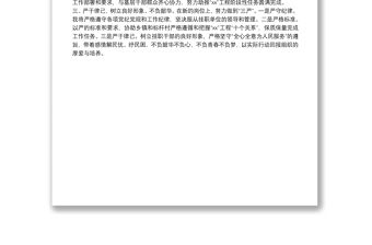 機關年輕干部掛職任前談話會表態發言