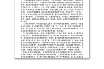 縣統(tǒng)計局領導班子年度考核述職述廉報告