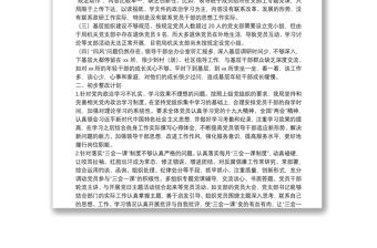 關于全面從嚴治黨主體責任落實情況自查整改報告