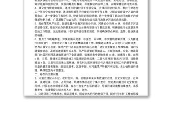 鎮河長制工作2021年工作總結