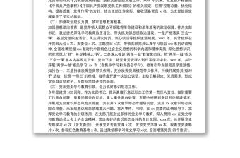 黨支部書記2021年抓基層黨建工作述職報告