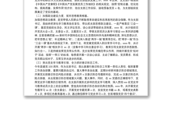 黨支部書記2021年抓基層黨建工作述職報告