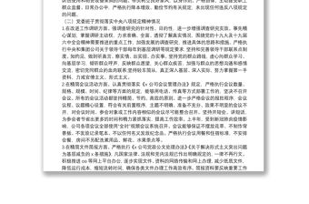 x公司黨組貫徹落實中央八項規(guī)定精神情況報告