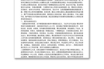 政治建設(shè)黨課：加強政治建設(shè) 提升人大機關(guān)黨建質(zhì)效