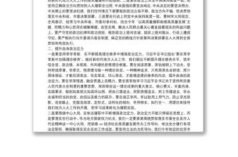 政治建設(shè)黨課：加強政治建設(shè) 提升人大機關(guān)黨建質(zhì)效