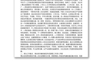 在局黨風廉政建設檢查匯報座談會上的講話