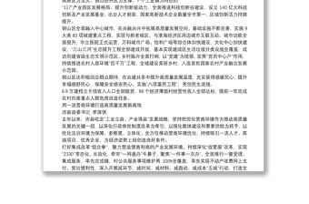 高質量發展總結表彰大會表態發言材料匯編（5篇）