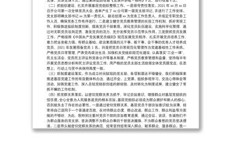 國企基層支部書記抓黨建工作述職報告