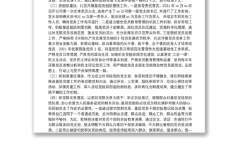 國企基層支部書記抓黨建工作述職報(bào)告