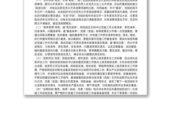 ××局機關支部委員會構建“五責聯動”抓黨建責任體系工作方案