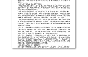 鎮(zhèn)黨委中心組學(xué)習(xí)情況報告