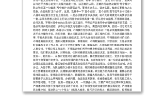 在新任職干部集體廉政談話會上的講話