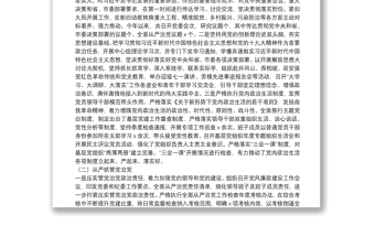20**年黨委落實(shí)全面從嚴(yán)治黨主體責(zé)任報(bào)告