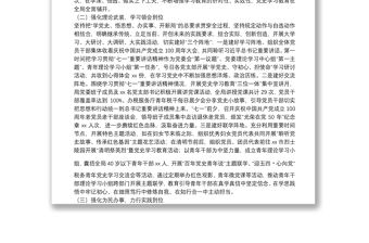 市直部門(mén)2021年黨史學(xué)習(xí)教育開(kāi)展情況總結(jié)報(bào)告