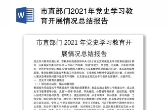 2022城川干部学院学习情况总结报告