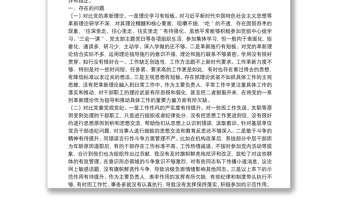 個(gè)人對(duì)照檢查黨組書(shū)記黨史學(xué)習(xí)教育專(zhuān)題民主生活會(huì)四個(gè)方面?zhèn)€人對(duì)照檢查材料