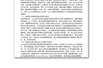 黨史學(xué)習(xí)教育專(zhuān)題組織生活會(huì)領(lǐng)導(dǎo)班子對(duì)照檢查材料（集團(tuán)公司基層黨支部）