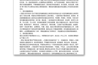 在落實黨風(fēng)廉政建設(shè)約談會上的講話