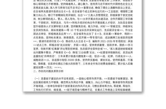 向巡察組匯報(bào)：政治巡察黨委工作報(bào)