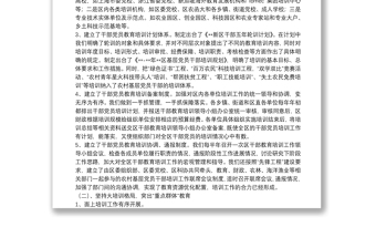 干部黨員教育培訓思考