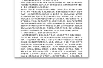 在全縣黨員領導干部警示教育大會上的講話