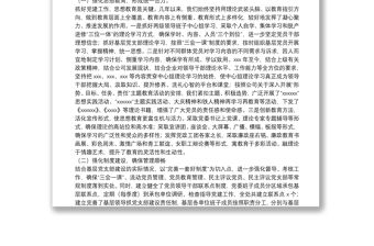 關于上級黨委組織部開展基層黨建工作調研的匯報材料