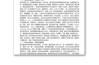 關(guān)于上級黨委組織部開展基層黨建工作調(diào)研的匯報材料