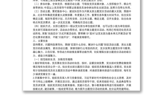 20**年度企業(yè)黨支部主題黨日活動計劃