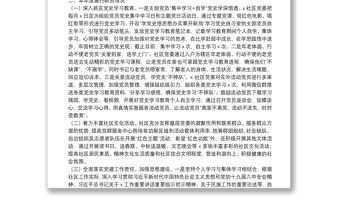 社區(qū)黨委書(shū)記2021年抓基層黨建工作述職報(bào)告　