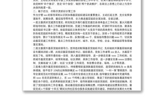 市委組織部副部長年度述職述廉報告