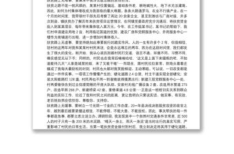 駐村第一書記工作感悟