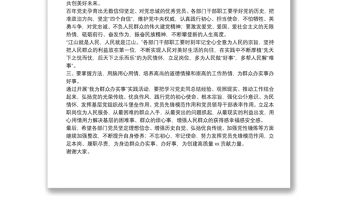 領導在學習教育專題組織生活會總結發言