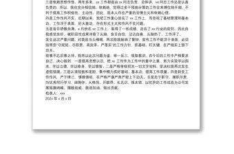 個人工作失誤檢討書